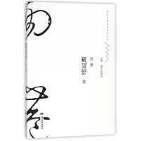 [M]戴望舒经典-9787509012772