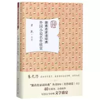 [M]外国小说名作欣赏-9787301284759