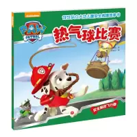 [M](ZZ)热气球比赛/汪汪队立大功儿童安全救援故事书-9787545523669