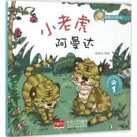 [M]小老虎阿曼达-9787510139871
