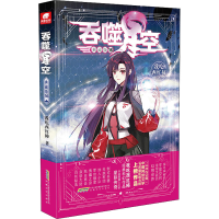 [M]吞噬星空 16 典藏版-9787539675145