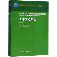 [M]土木工程制图(第2版)-9787112224319