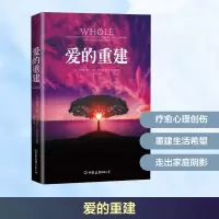 [M]爱的重建-9787505742147