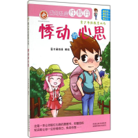 [M]悸动的心思-9787536962583