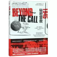 [N]1945(秘密营救)-9787533955533
