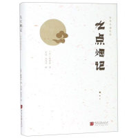 [N]九点烟记(精)/陈舜臣随笔集-9787514617160