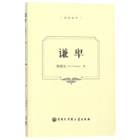 [N]谦卑(精)/远近丛书-9787520204781