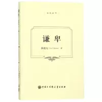 [N]谦卑(精)/远近丛书-9787520204781