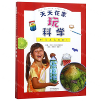 [N]天天在家玩科学-9787554550137