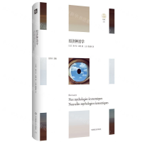 [N]经济神话学(精)/轻与重-9787567590984