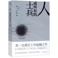 [N]人或所有的士兵-9787220113253