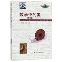 [N]数学中的美(第2版)-9787560342672