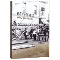 [N]我们为何建造/城市与生态文明丛书-9787544777919