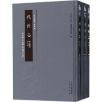 [M]代州志-9787545714166