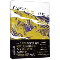 [N]拉萨河女神(精)-9787533957285