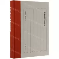[N]隋唐五代文化史(精)/孙昌武文集-9787101137972