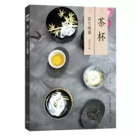 [N]茶杯(寂光幽邃)-9787108064707