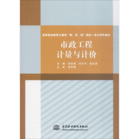 [M]市政工程计量与计价-9787517057086