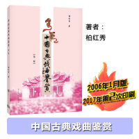 [M]中国古典戏曲鉴赏-9787305145421