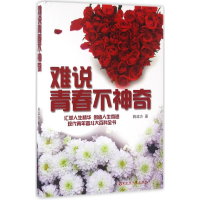 [M]难说青春不神奇-9787550010154