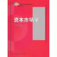 [M]资本市场学-9787301193983