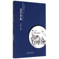 [M]文学艺术-9787566806833