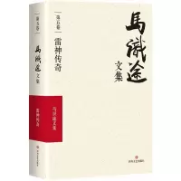 [M]马识途文集-9787541145360