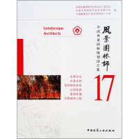 [M]风景园林师-9787112220632