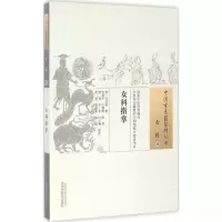 [M]女科指掌 (清)叶其蓁 撰;李亚平 等 校注 -9787513234979