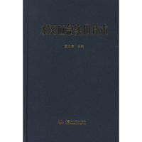 [M]水文应急实用技术-9787508493800