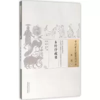 [M]本经序疏要-9787513229326