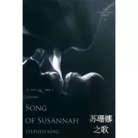 [M]苏珊娜之歌-9787532149162