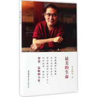 [M]最美的生命-9787561387672