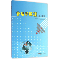 [M]管理学原理-9787561855706