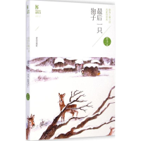 [M]最后一只狍子-9787555212928