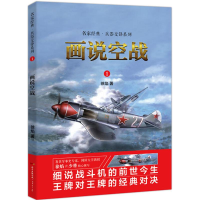 [M]画说空战-9787545461091