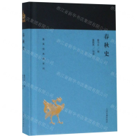 [N]春秋史(精)/蓬莱阁典藏系列-9787532589067