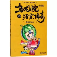 [M]乌龙院大长篇-9787533952150