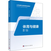 [M]体育与健康-9787030574510