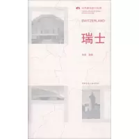 [M]瑞士/世界建筑旅行地图-9787112210015