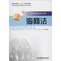 [M]海商法-9787550416734