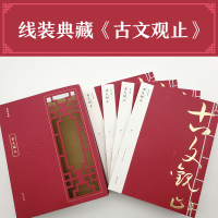 [M]古文观止-9787546144030