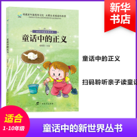 [M]童话中的正义-9787543584860