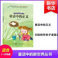 [M]童话中的正义-9787543584860