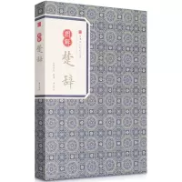 [M]图解楚辞-9787546153643