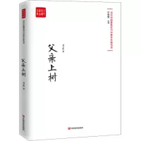 [M]父亲上树-9787517128724