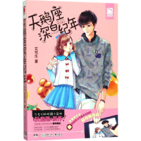 [M]天鹅座深白纪年-9787556232956