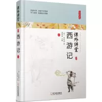 [M]西游记-9787548436638