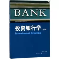 [M]投资银行学-9787543228221