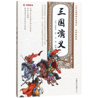 [M]三国演义-9787109230910